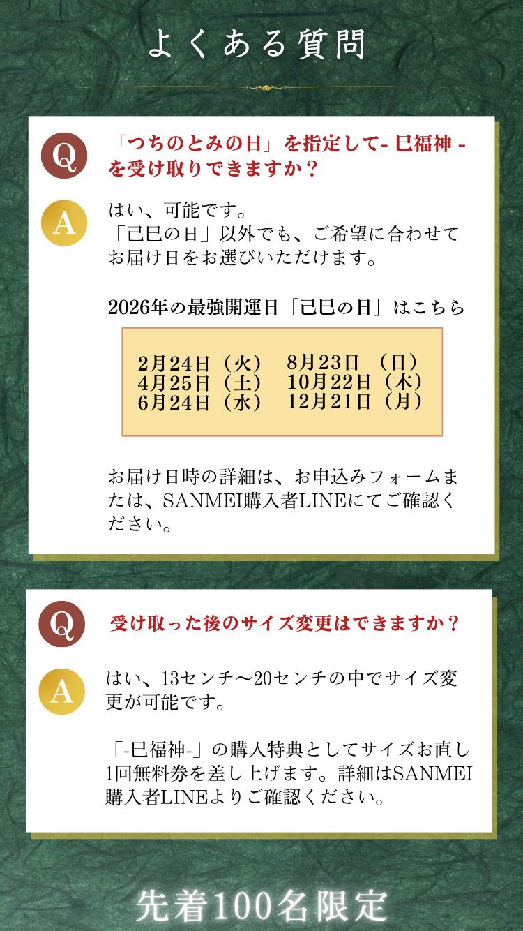 SANMEI【巳福神】 | 60年にたった1度の乙巳の奇跡を授かる最強ブレスレット