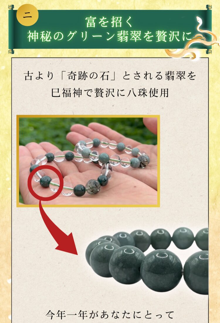 SANMEI【巳福神】 | 60年にたった1度の乙巳の奇跡を授かる最強ブレスレット