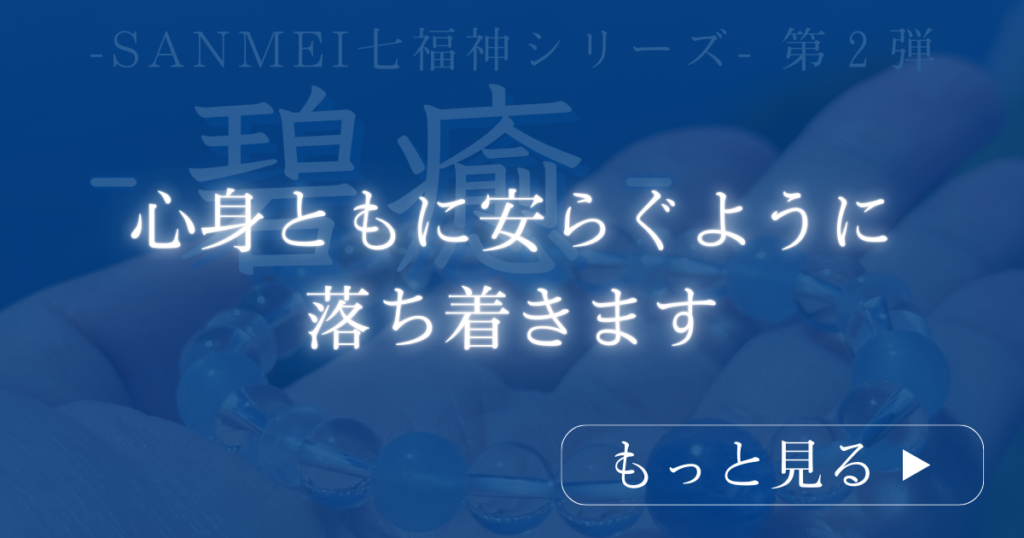 心身ともに安らぐように落ち着きます